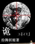 诡刺