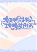 如何轻松攻略龙傲天[快穿]
