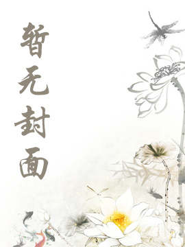 顶流塌房？整活化身大魔王
